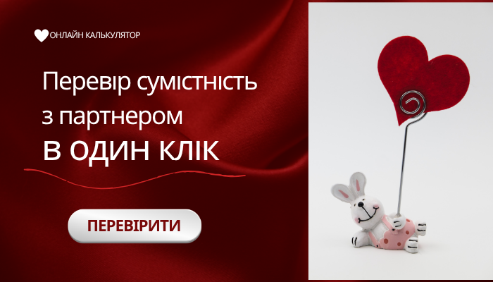 Сумістність пари у нумерології